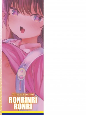 [論倫理ろんり] ちいさなこの恋 [DL版]_179