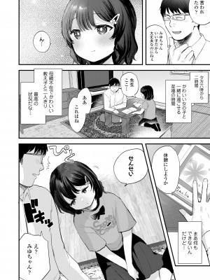 [論倫理ろんり] ちいさなこの恋 [DL版]_052