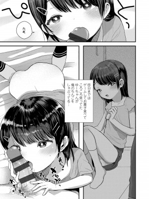 [論倫理ろんり] ちいさなこの恋 [DL版]_159