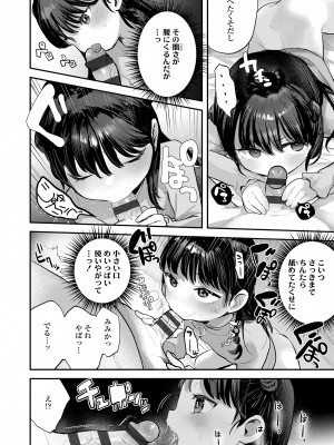 [論倫理ろんり] ちいさなこの恋 [DL版]_036