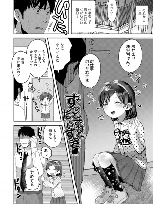 [論倫理ろんり] ちいさなこの恋 [DL版]_100