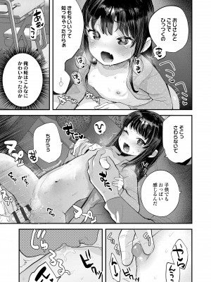 [論倫理ろんり] ちいさなこの恋 [DL版]_047