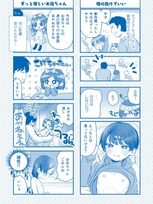 [論倫理ろんり] ちいさなこの恋 [DL版]_180