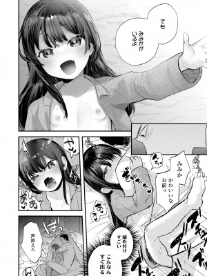 [論倫理ろんり] ちいさなこの恋 [DL版]_044