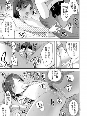 [論倫理ろんり] ちいさなこの恋 [DL版]_111