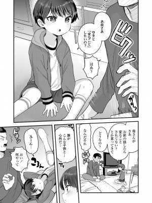 [論倫理ろんり] ちいさなこの恋 [DL版]_079