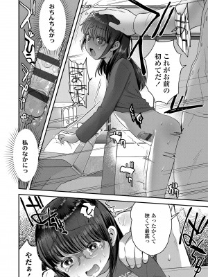 [論倫理ろんり] ちいさなこの恋 [DL版]_136