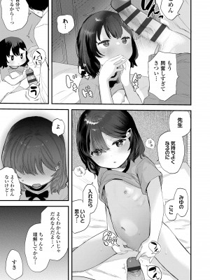 [論倫理ろんり] ちいさなこの恋 [DL版]_061