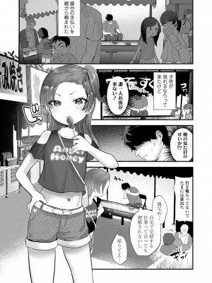 [論倫理ろんり] ちいさなこの恋 [DL版]_005