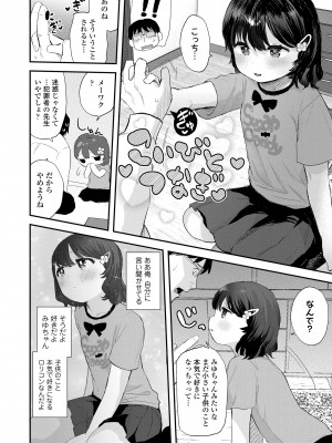 [論倫理ろんり] ちいさなこの恋 [DL版]_054