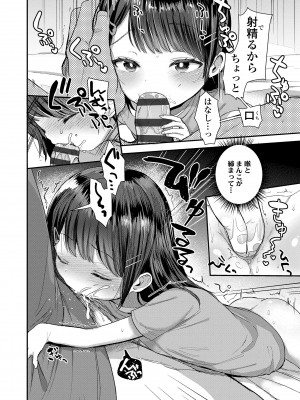 [論倫理ろんり] ちいさなこの恋 [DL版]_162