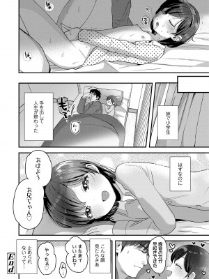 [論倫理ろんり] ちいさなこの恋 [DL版]_122