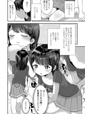 [論倫理ろんり] ちいさなこの恋 [DL版]_154