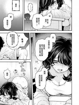 [エロ井ロエ] ひとりでシないで (COMIC 快楽天 2024年4月号) [大鸟可不敢乱转汉化] [DL版]_10