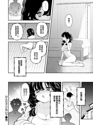 [エロ井ロエ] ひとりでシないで (COMIC 快楽天 2024年4月号) [大鸟可不敢乱转汉化] [DL版]_25