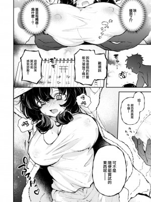 [エロ井ロエ] ひとりでシないで (COMIC 快楽天 2024年4月号) [大鸟可不敢乱转汉化] [DL版]_09
