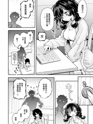 [エロ井ロエ] ひとりでシないで (COMIC 快楽天 2024年4月号) [大鸟可不敢乱转汉化] [DL版]_07