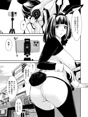 [らーかいらむ] パコってこ？ ギャルな息子の彼女はどうやら私のデカチンが気になるようで… [DL版]_187