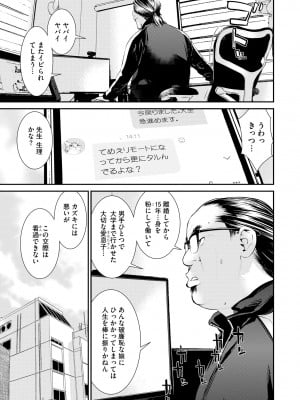 [らーかいらむ] パコってこ？ ギャルな息子の彼女はどうやら私のデカチンが気になるようで… [DL版]_091