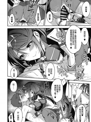 [ゆーき乳業 (悠木しん)]ゼノブレイド2 悠木しん 合集(ゼノブレイド2)_14