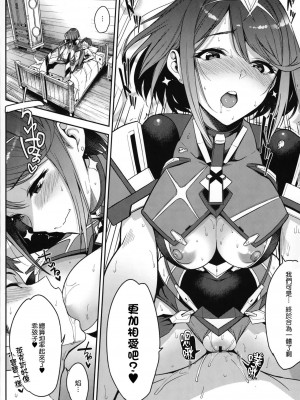 [ゆーき乳業 (悠木しん)]ゼノブレイド2 悠木しん 合集(ゼノブレイド2)_15