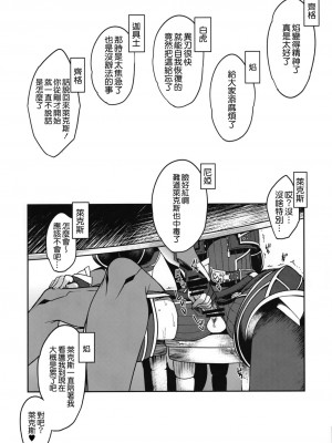 [ゆーき乳業 (悠木しん)]ゼノブレイド2 悠木しん 合集(ゼノブレイド2)_22