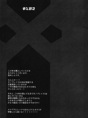 [ゆーき乳業 (悠木しん)]ゼノブレイド2 悠木しん 合集(ゼノブレイド2)_23