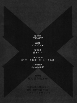 [ゆーき乳業 (悠木しん)]ゼノブレイド2 悠木しん 合集(ゼノブレイド2)_24