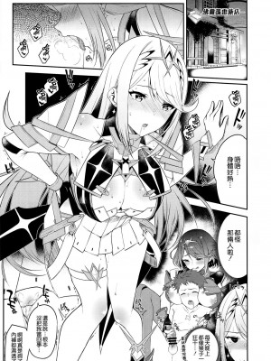 [ゆーき乳業 (悠木しん)]ゼノブレイド2 悠木しん 合集(ゼノブレイド2)_27