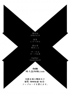 [ゆーき乳業 (悠木しん)]ゼノブレイド2 悠木しん 合集(ゼノブレイド2)_48