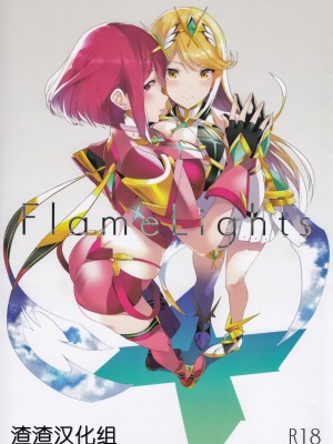 [ゆーき乳業 (悠木しん)]ゼノブレイド2 悠木しん 合集(ゼノブレイド2)_50