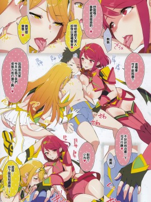 [ゆーき乳業 (悠木しん)]ゼノブレイド2 悠木しん 合集(ゼノブレイド2)_54