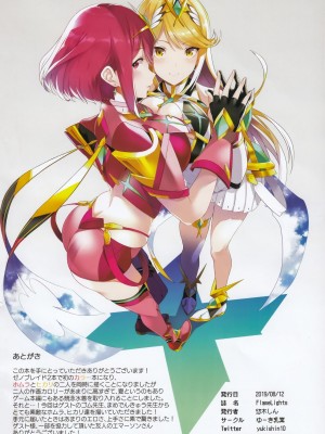 [ゆーき乳業 (悠木しん)]ゼノブレイド2 悠木しん 合集(ゼノブレイド2)_66