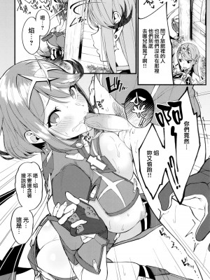[ゆーき乳業 (悠木しん)]ゼノブレイド2 悠木しん 合集(ゼノブレイド2)_73