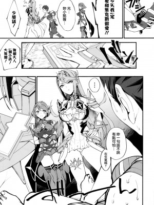 [ゆーき乳業 (悠木しん)]ゼノブレイド2 悠木しん 合集(ゼノブレイド2)_74