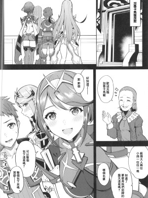 [ゆーき乳業 (悠木しん)]ゼノブレイド2 悠木しん 合集(ゼノブレイド2)_87