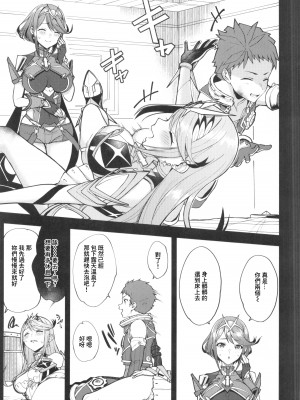 [ゆーき乳業 (悠木しん)]ゼノブレイド2 悠木しん 合集(ゼノブレイド2)_88