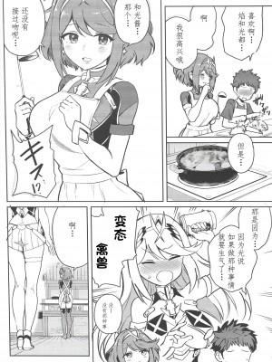 異度神劍2 光焰 純愛合集1 (ゼノブレイド2)_03