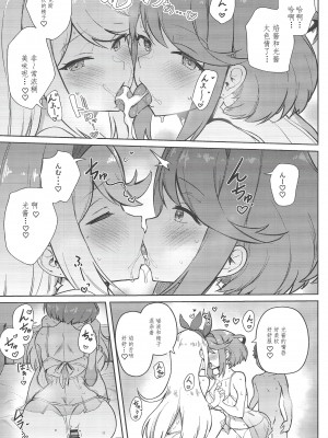 異度神劍2 光焰 純愛合集1 (ゼノブレイド2)_22