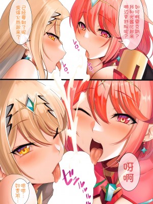 異度神劍2 光焰 純愛合集1 (ゼノブレイド2)_43