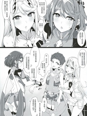 異度神劍2 光焰 純愛合集2 (ゼノブレイド2)_30