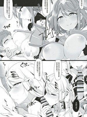 異度神劍2 光焰 純愛合集2 (ゼノブレイド2)_32