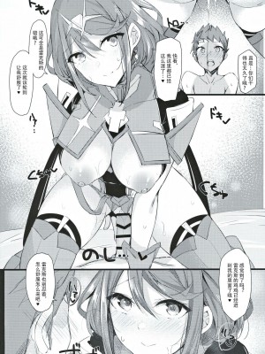 異度神劍2 光焰 純愛合集2 (ゼノブレイド2)_39