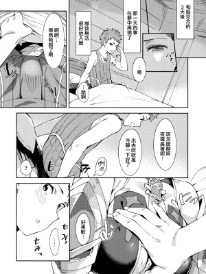 異度神劍2 光焰 純愛合集2 (ゼノブレイド2)_53