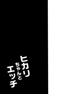 異度神劍2 光焰 純愛合集2 (ゼノブレイド2)_68