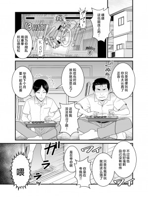 [有機化合物 (さとうユーキ)] 元ヤン人妻が息子の童貞オタ友に種付けされる [中国翻訳]_5_002