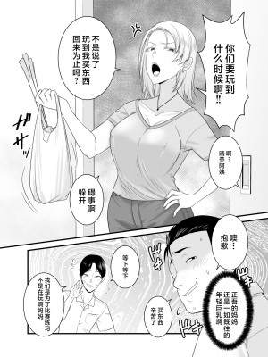 [有機化合物 (さとうユーキ)] 元ヤン人妻が息子の童貞オタ友に種付けされる [中国翻訳]_5_003