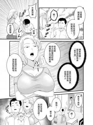 [有機化合物 (さとうユーキ)] 元ヤン人妻が息子の童貞オタ友に種付けされる [中国翻訳]_5_004