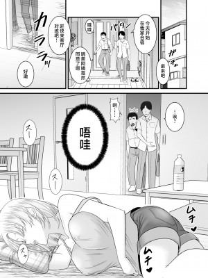 [有機化合物 (さとうユーキ)] 元ヤン人妻が息子の童貞オタ友に種付けされる [中国翻訳]_5_010