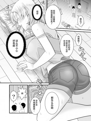 [有機化合物 (さとうユーキ)] 元ヤン人妻が息子の童貞オタ友に種付けされる [中国翻訳]_5_011